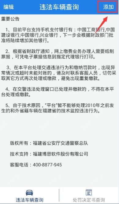 福建交通罚没截图