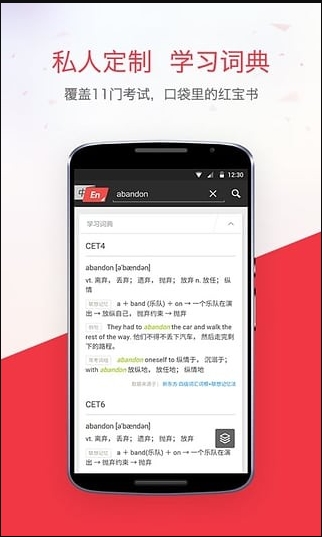 网易有道词典APP