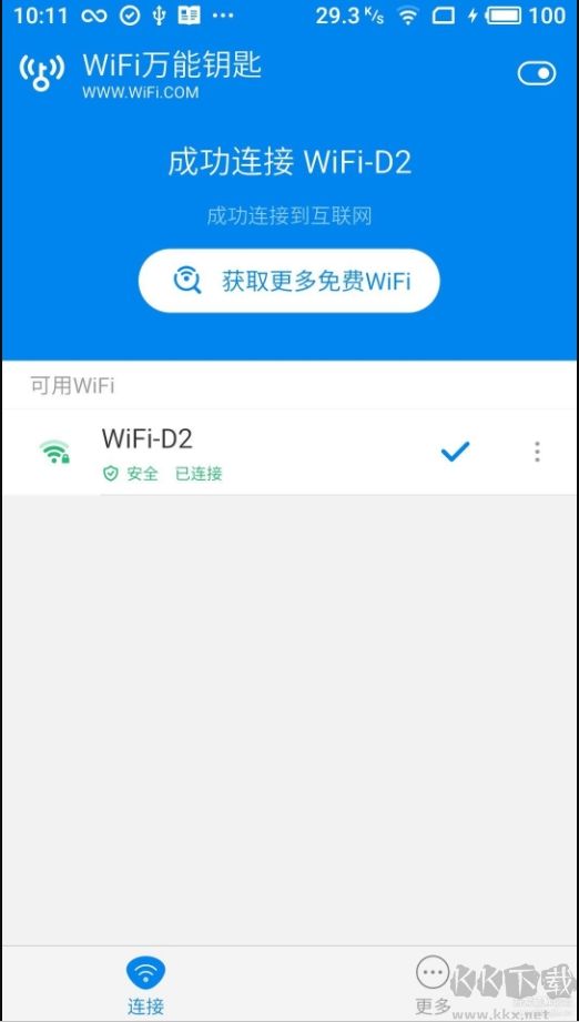 WiFi万能钥匙