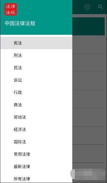 中国法律法规大全APP