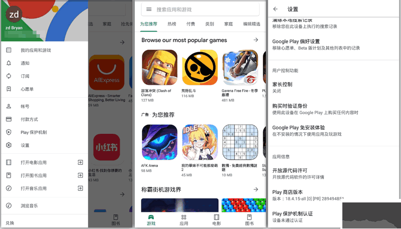 谷歌商店(Google Play Store)