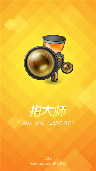 拍大师APP