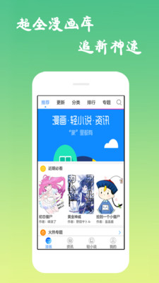 免费漫画APP下载