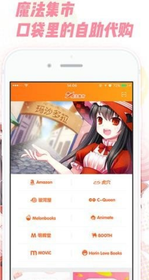 魔法集市APP