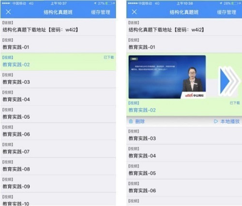 中公网校在线课堂截图