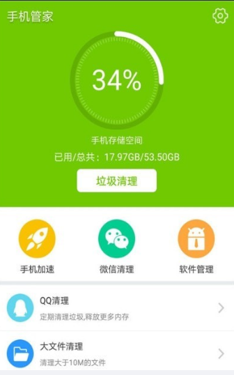 小米手机管家APP