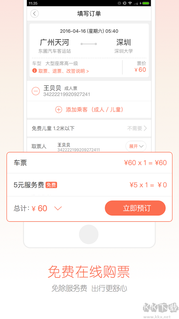 12306汽车票app下载