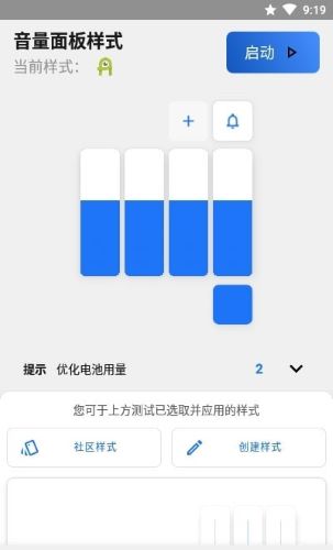 音量面板样式破解版永久设置