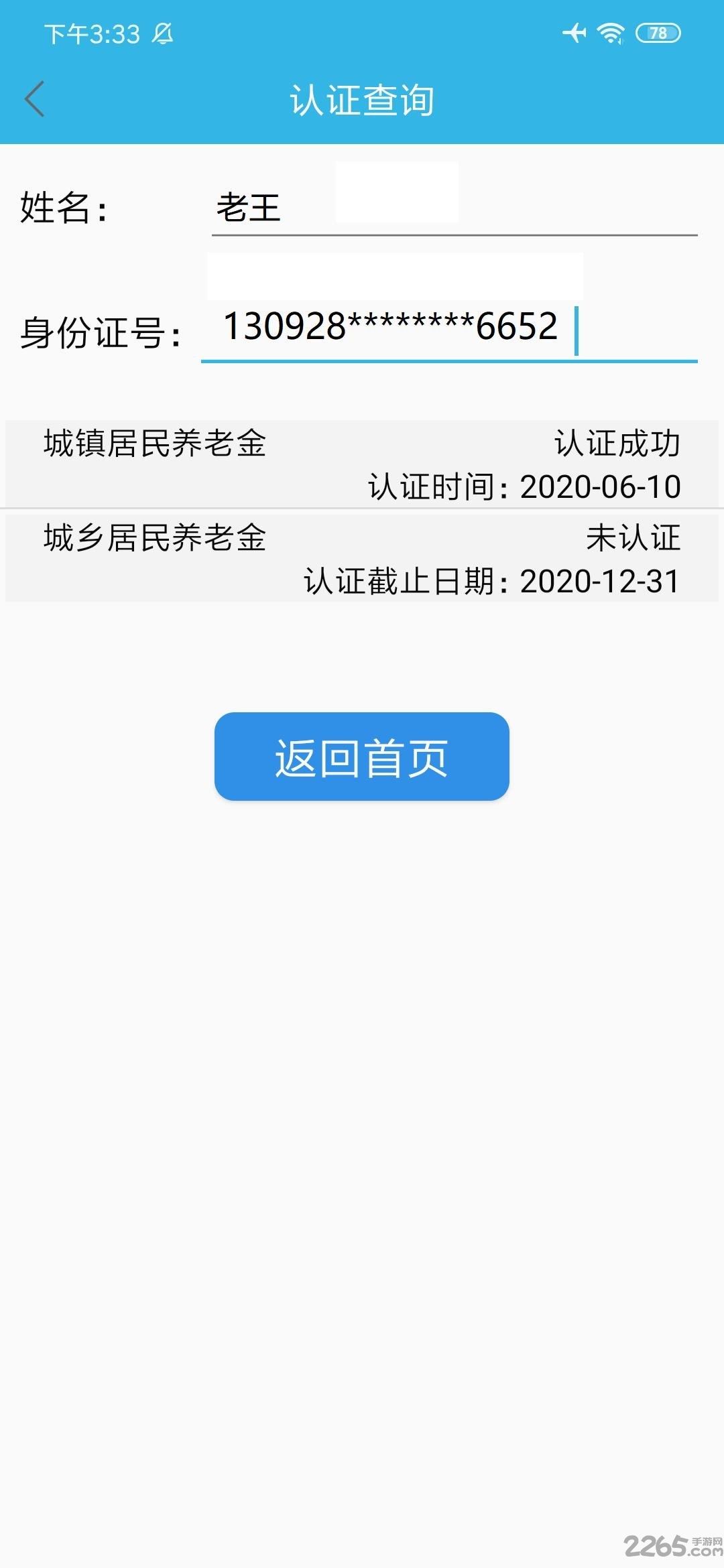 认证助手app下载安装