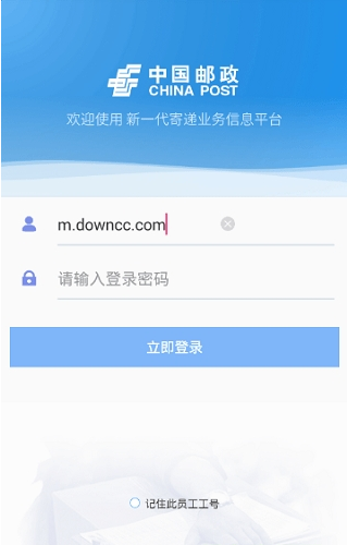 中邮揽投APP