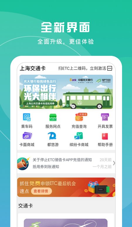 上海交通卡app下载安装