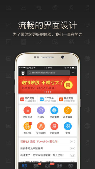 东方财富app