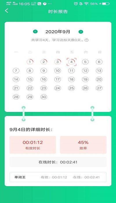 红杉树智能英语app手机端下载