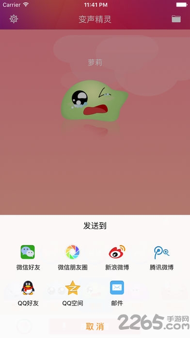 变声精灵免费版下载