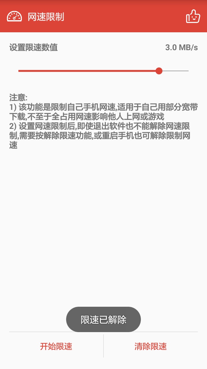 网络限速软件手机版下载