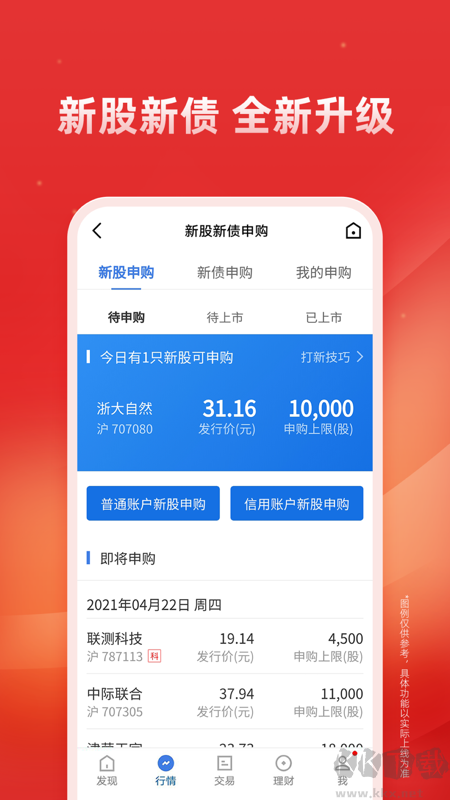 广发证券APP(易淘金)