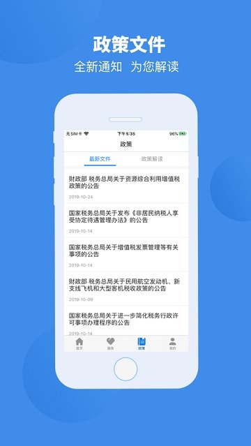 皖税通app下载官方最新版