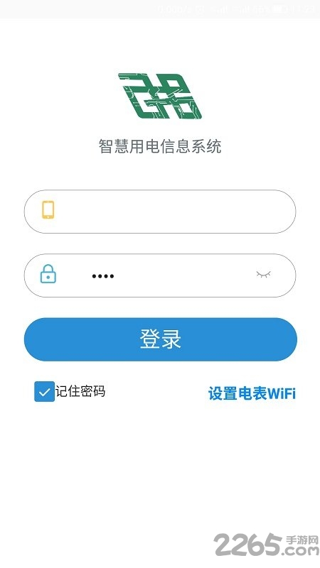 智慧用电app下载