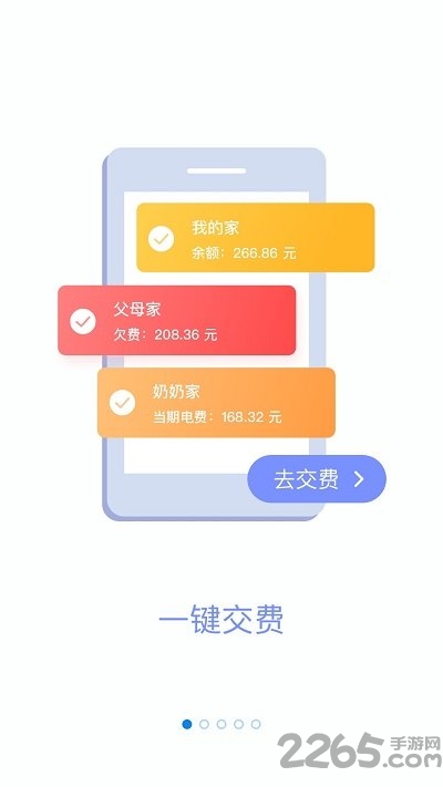 掌上电力2019app官方下载