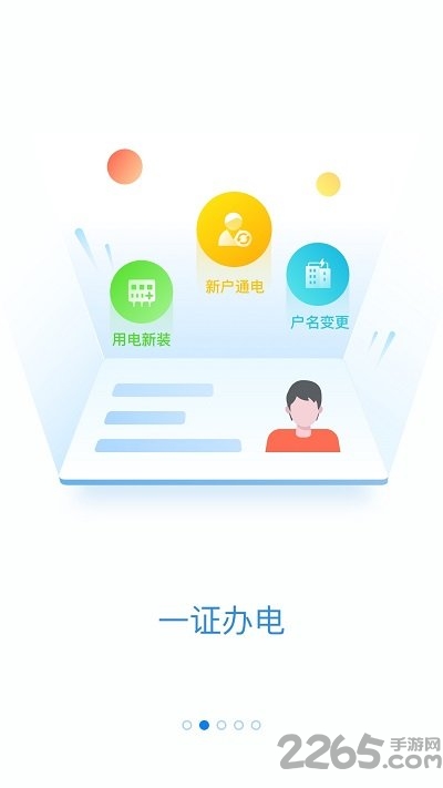 掌上电力2019app官方下载