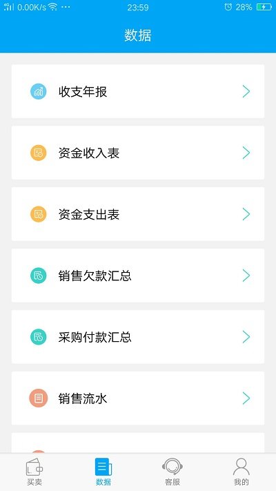 秒账APP最新下载