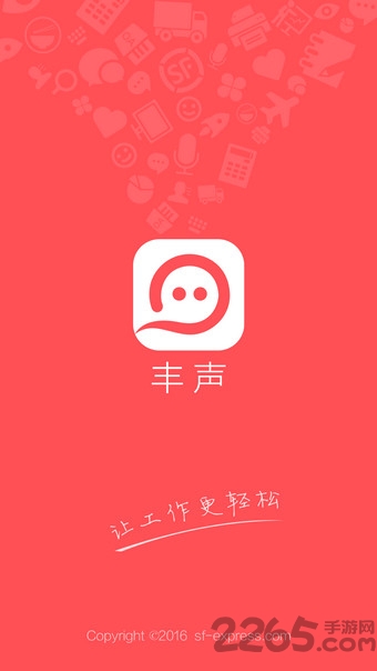 顺丰丰声app官方下载