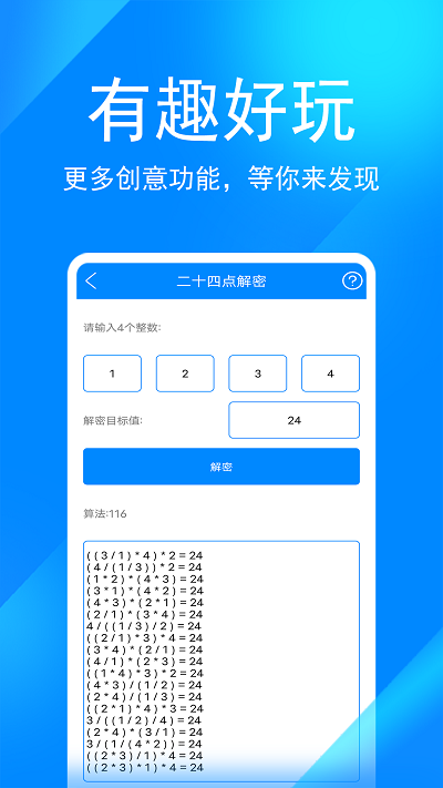 实用工具箱app下载安装