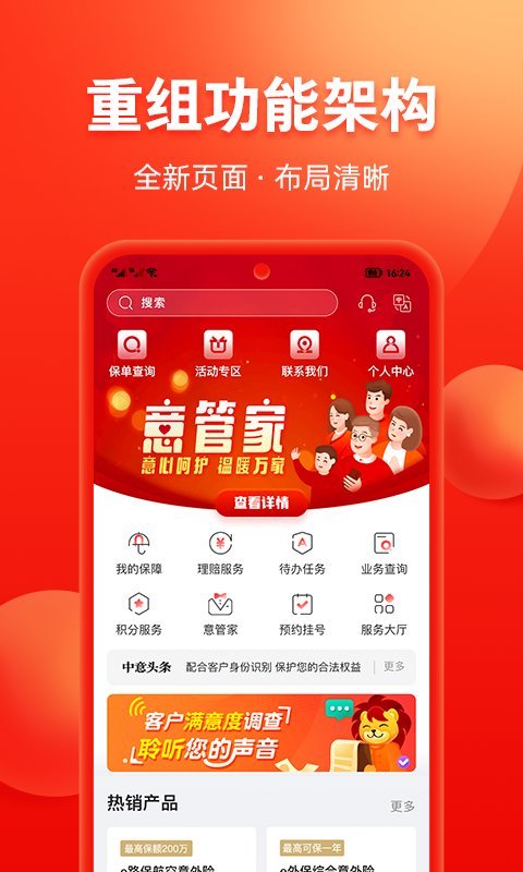 掌上中意app最新版本下载