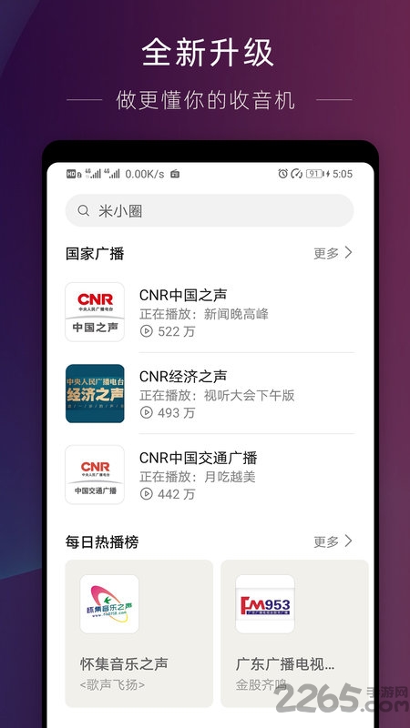 华为收音机APP