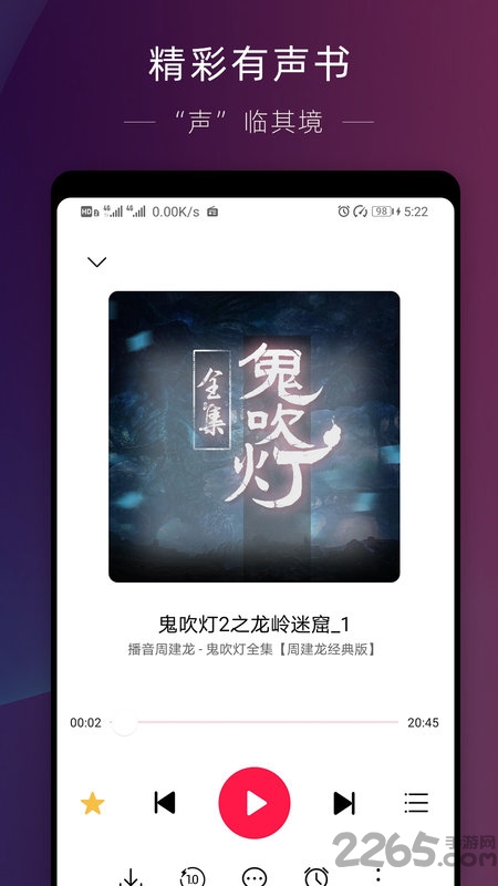 华为收音机APP