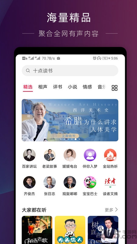 华为收音机APP