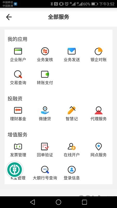 农行企业掌银下载app官方版