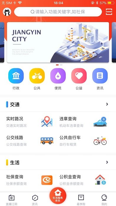 最江阴app最新版下载