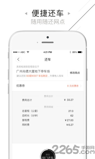 广州立刻出行app