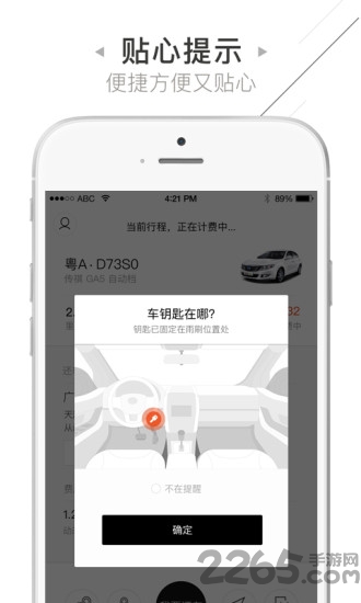 立刻出行共享汽车app