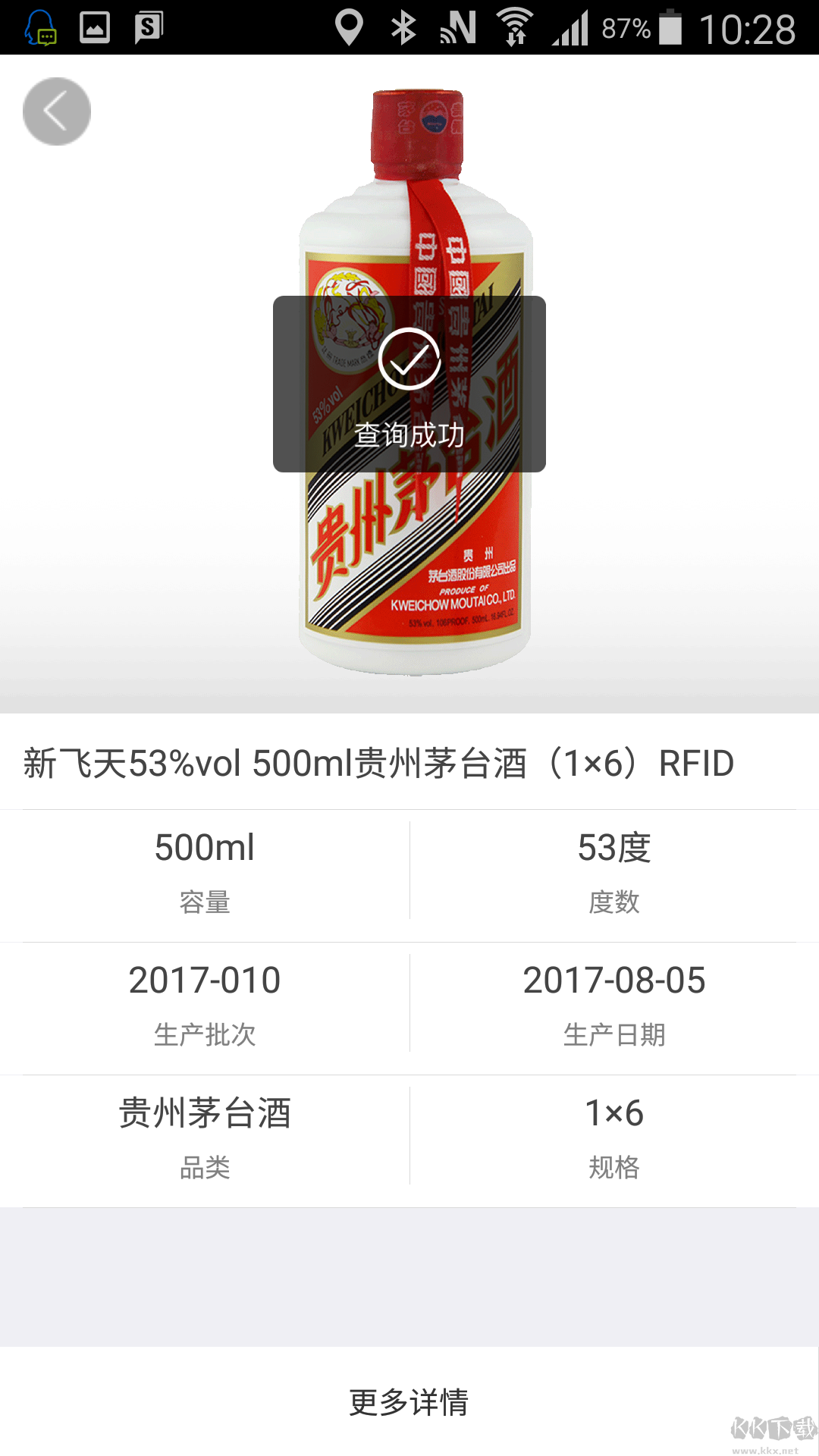 手机茅台鉴定终端APP