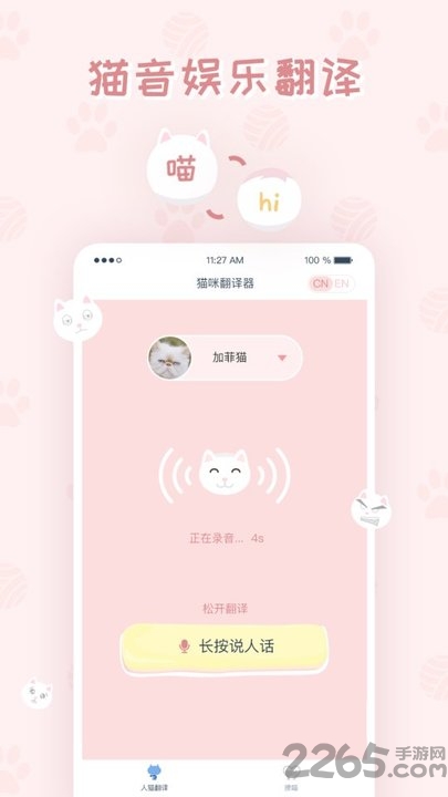 猫咪翻译器下载
