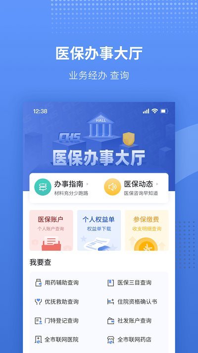 天津金医宝手机app下载