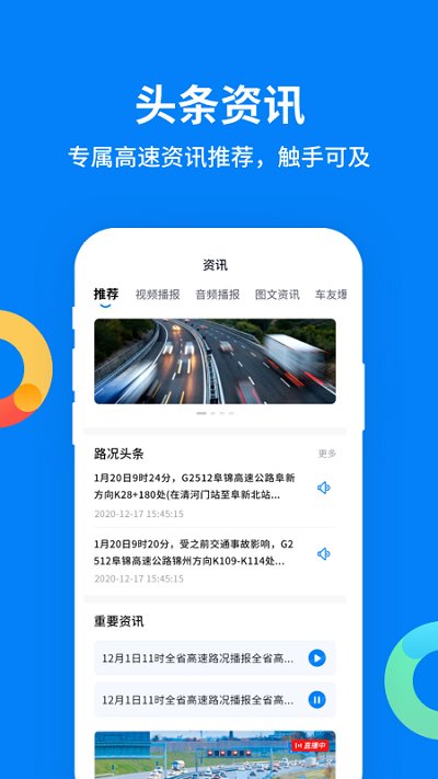 辽宁高速通app官方下载