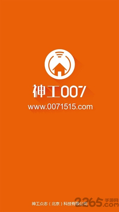 神工007app官网下载