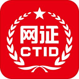 CTID(身份认证)