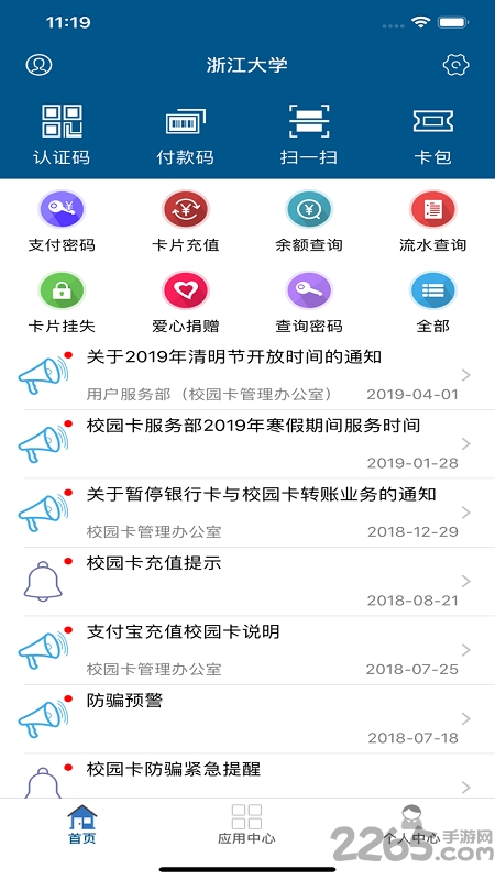 浙大校园卡app官方下载