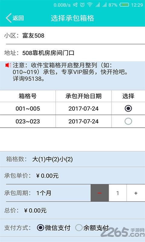 富友收件宝快递员app下载