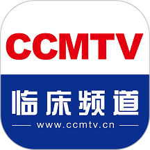 ccmtv临床频道