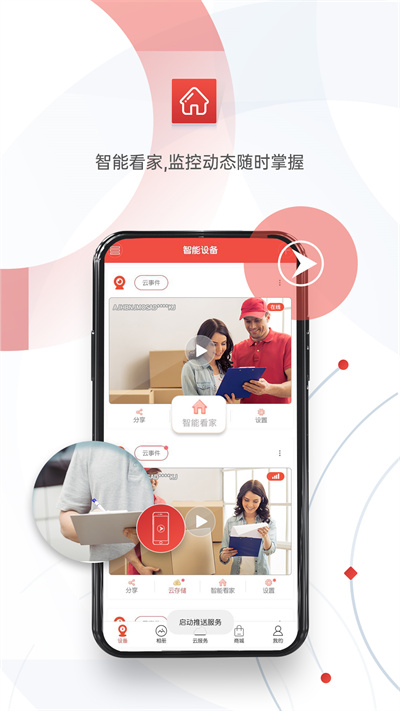 雄迈看看APP(手机连接摄像头)