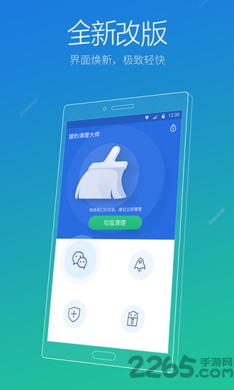 手机清理工具免费下载