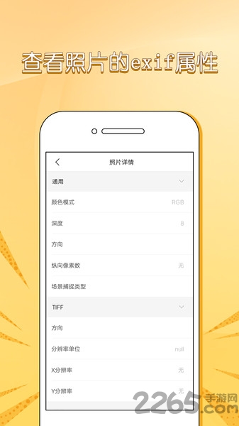 照片信息查看器app安卓下载