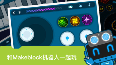 Makeblock机器人