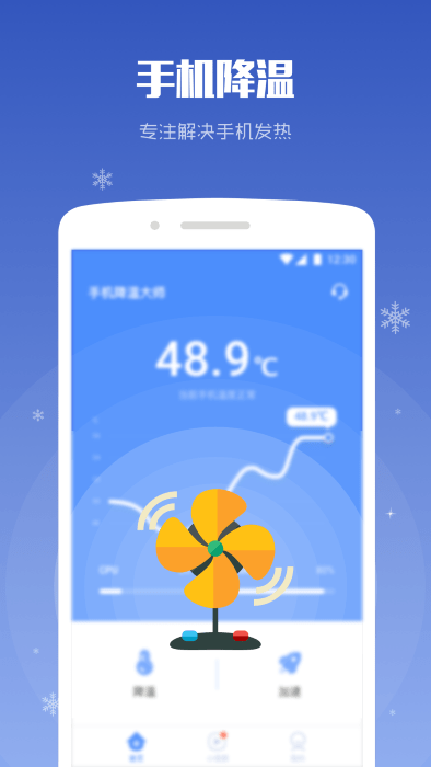 手机降温软件下载