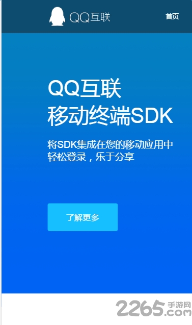 qq互联官网手机版下载